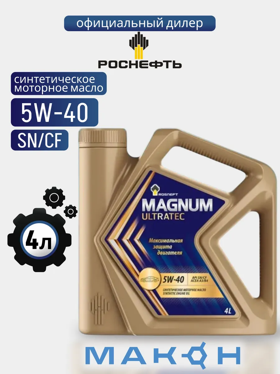 Моторное масло Rosneft Magnum Ultratec 5W-40 SN/CF синт. 4 л