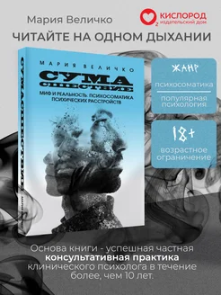 Книга по психосоматике "Cумасшествие, миф и реальность."