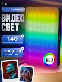 Видеосвет RGB цветной портативный