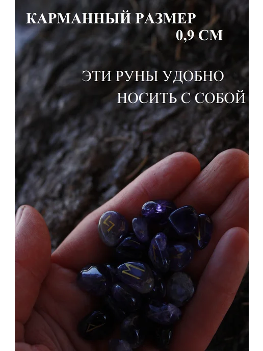 Дыхание камня Руны для гадания из натурального аметиста, вариант, фото 2