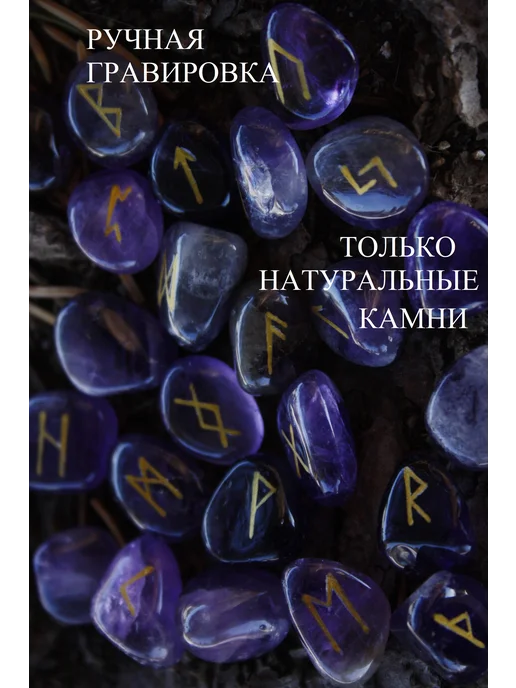 Дыхание камня Руны для гадания из натурального аметиста, вариант, фото 3