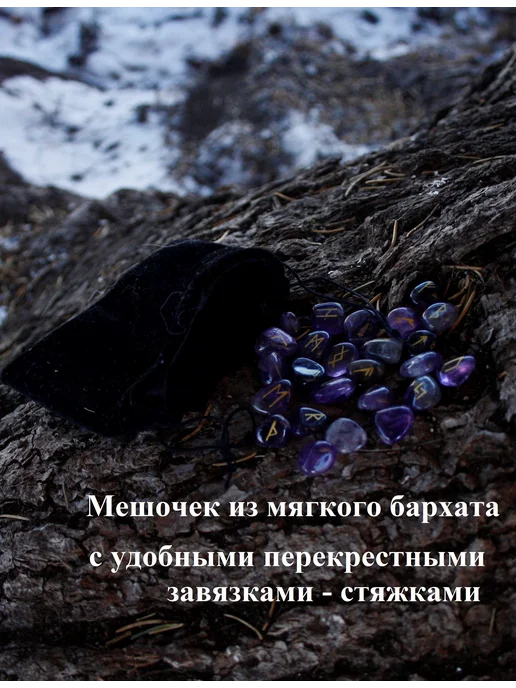Дыхание камня Руны для гадания из натурального аметиста, вариант, фото 4