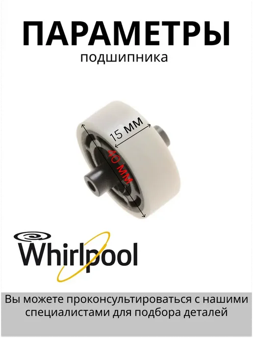 WHIRLPOOL Ролик для сушильной машины, черный, фото 2