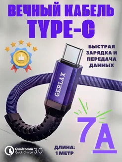 Кабель type-c для быстрой зарядки телефона usb 7А Drozd Store 282333156 купить за 517 ₽ в интернет-магазине Wildberries