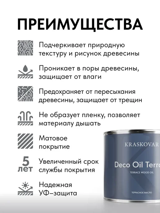 KRASKOVAR Масло для дерева и террас с воском Можжевельник-0,75л, 750 мл, фото 2