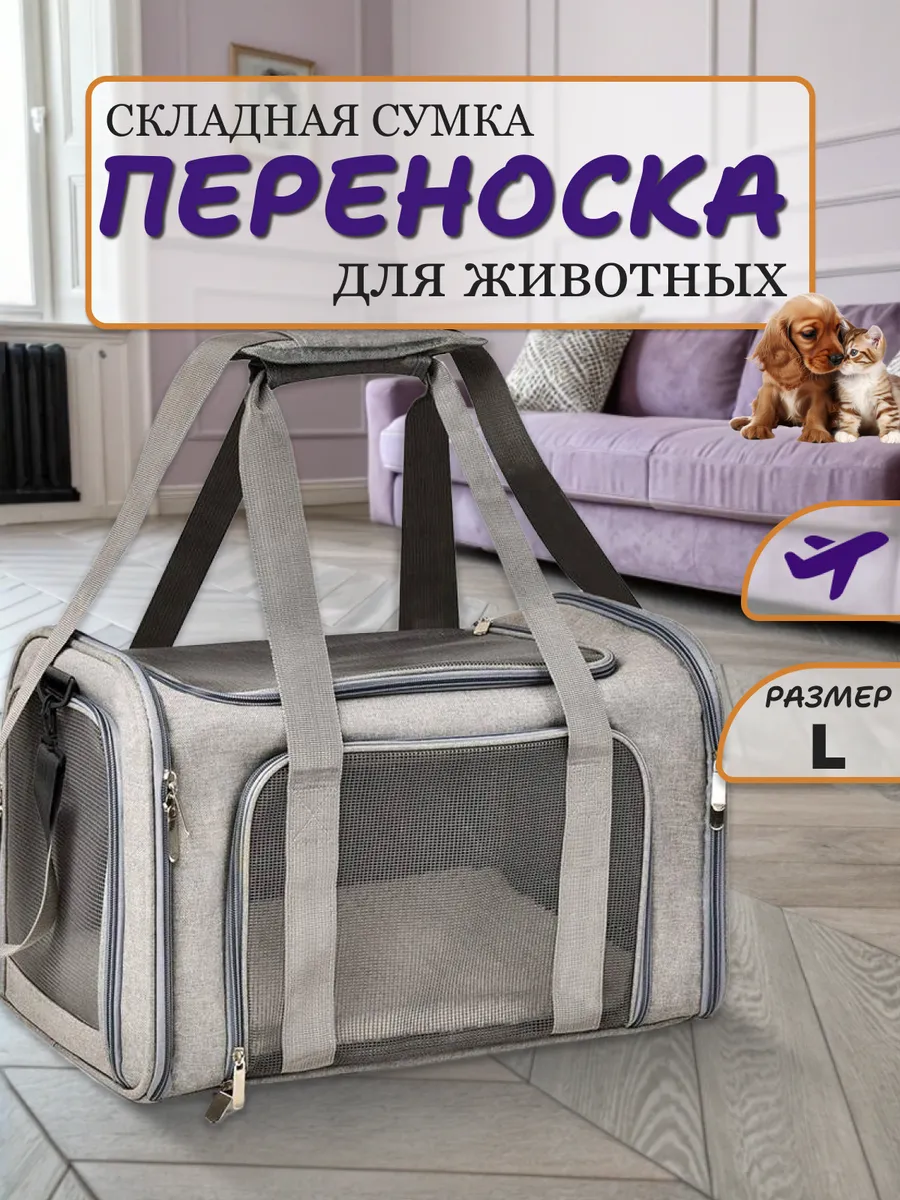 Переноска большая для кошек и собак