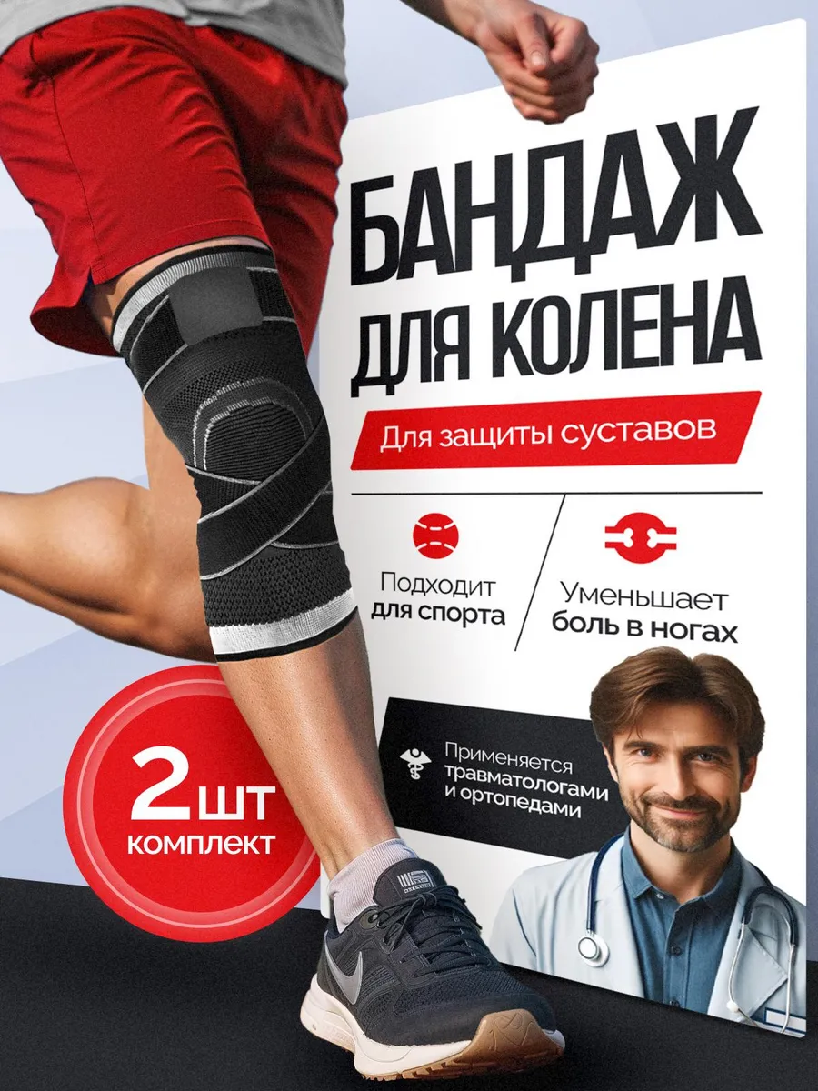Бандаж наколенный сустав ортопедический, суппорт колена