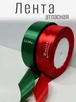 лента атласная 2,5 см набор