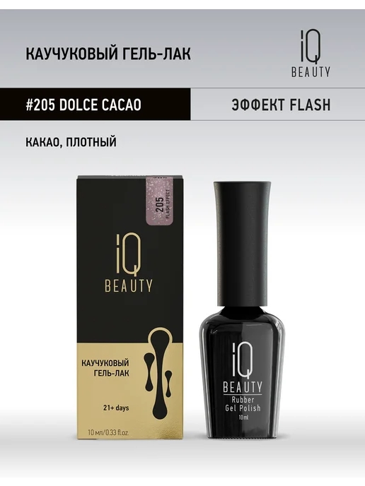 IQ BEAUTY Гель-лак для ногтей светоотражающий, тон 205, 10 мл, 10 мл, фото 2