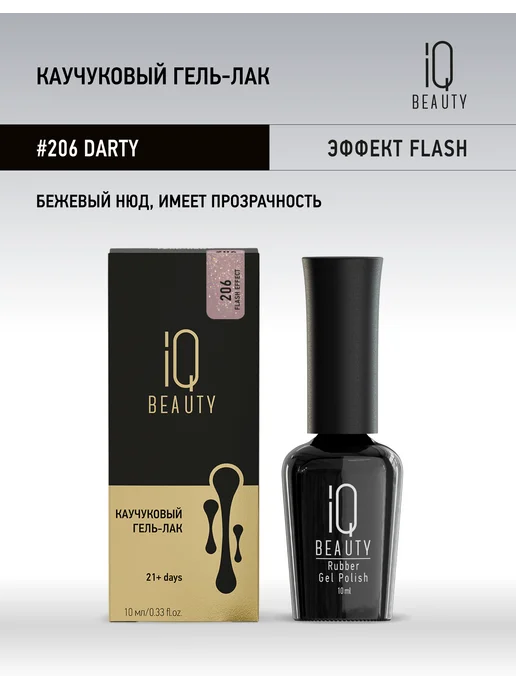IQ BEAUTY Гель-лак для ногтей светоотражающий, тон 206, 10 мл, 10 мл, фото 2
