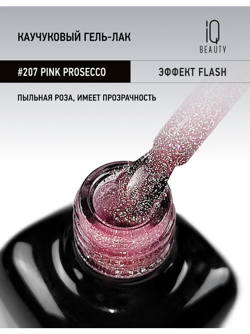 IQ BEAUTY Гель-лак для ногтей светоотражающий, тон 207, 10 мл, 10 мл, фото 3
