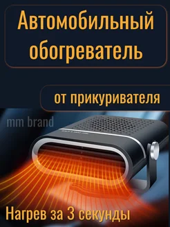 Обогреватель салона автомобиля вентилятор универсальный