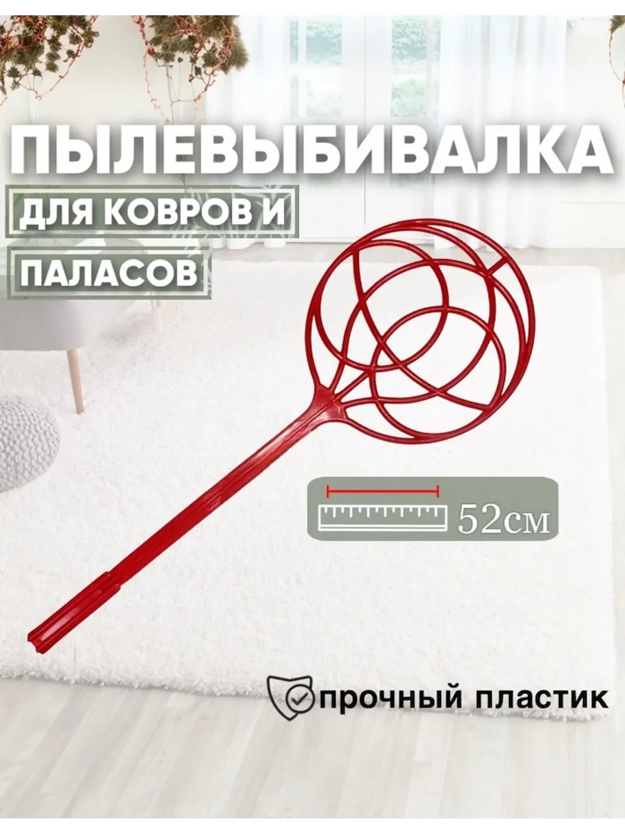 Пылевыбивалка хлопушка выбивалка