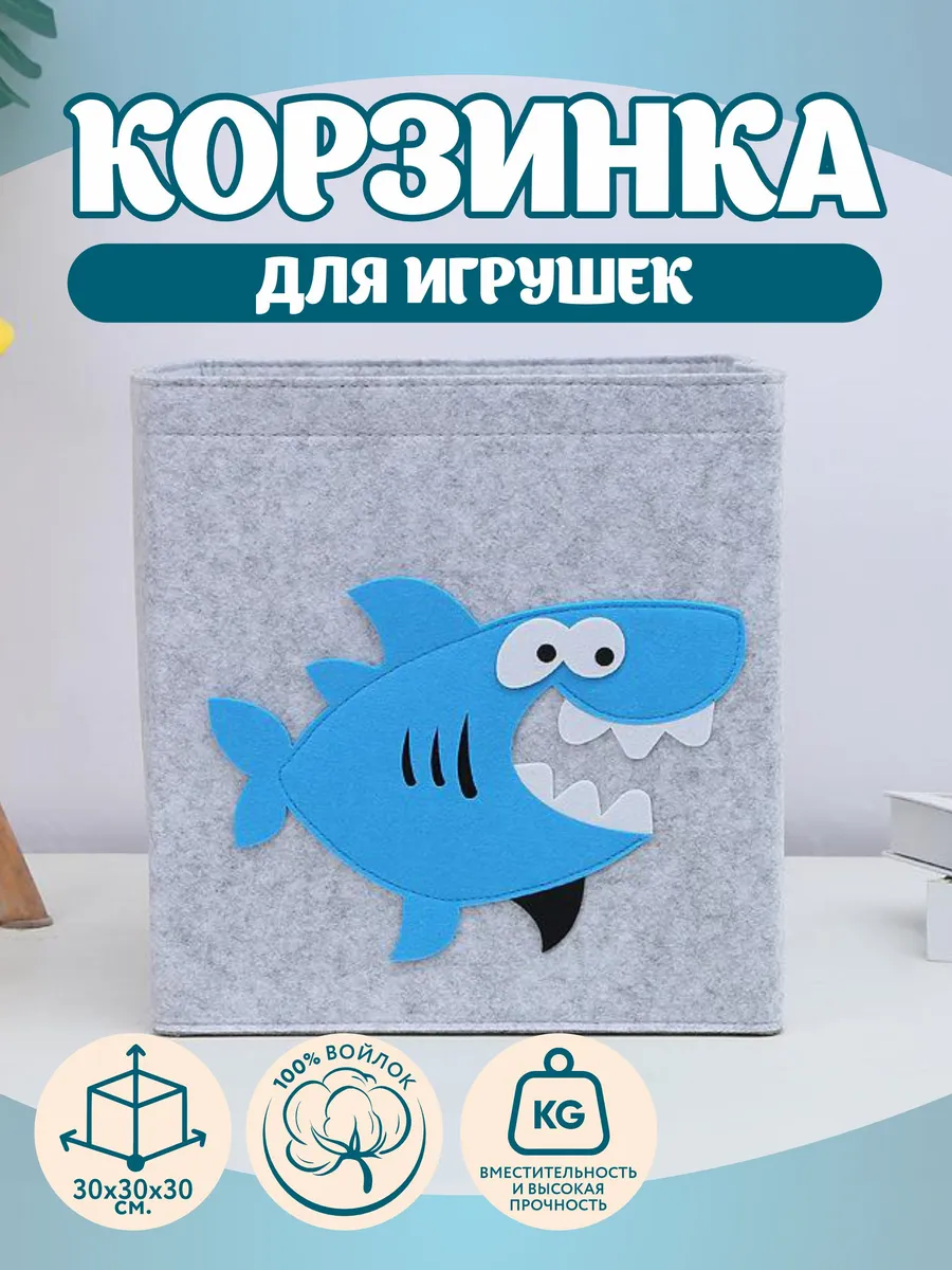 Корзина для хранения игрушек войлочная