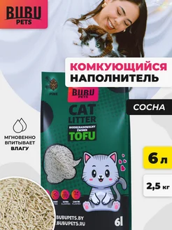 Наполнитель кошачий комкующийся тофу сосна 2,5 кг