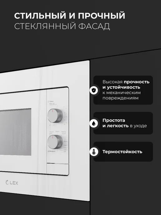 LEX Микроволновая печь встраиваемая BIMO 20.04 WHITE, 20 л, 20 л, фото 2