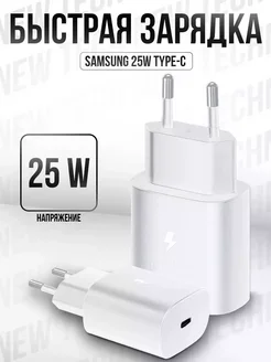 Быстрая зарядка Samsung 25W адаптер