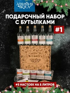 Подарочный набор настоек №1, подарок мужчине, 5 шт