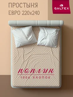 Простынь Евро Макси поплин Galtex 282347804 купить за 1 314 ₽ в интернет-магазине Wildberries