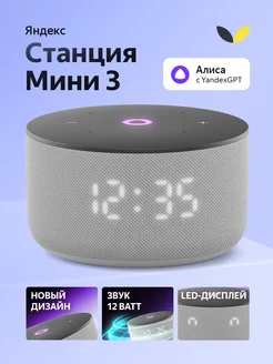 Новая колонка Станция Мини 3 на YaGPT Яндекс 282347998 купить за 8 438 ₽ в интернет-магазине Wildberries