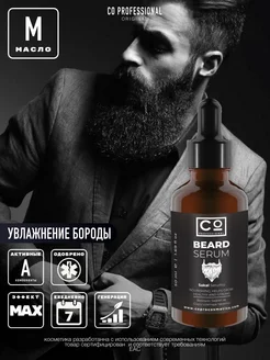 Масло для бороды 50 мл FOR MAN Beard Serum