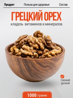 Орех грецкий