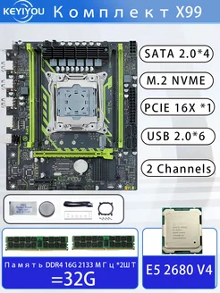 Материнская плата X99+E5 2680 V4+32G 2133 DDR4(2PCS 16G) KEYIYOU 282351411 купить за 8 193 ₽ в интернет-магазине Wildberries