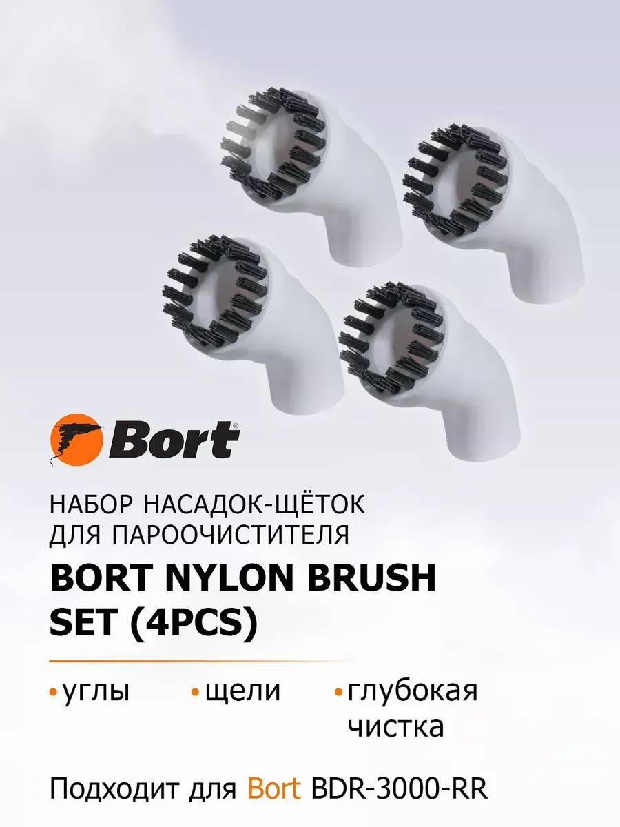 Насадка для пароочистителя BORT Nylon brush SET (4pcs)