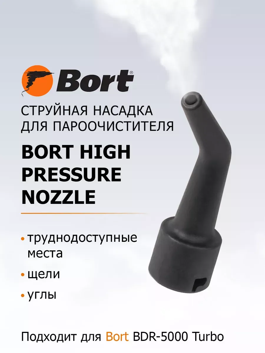 Насадка для пароочистителя High pressure nozzle
