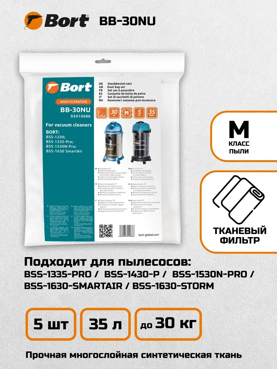 Мешки для пылесосов BB-30NU