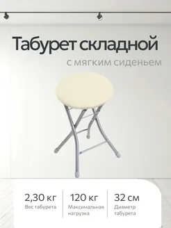 Табурет складной Nika 282355195 купить за 1 096 ₽ в интернет-магазине Wildberries