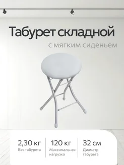 Табурет складной Nika 282355196 купить за 1 096 ₽ в интернет-магазине Wildberries