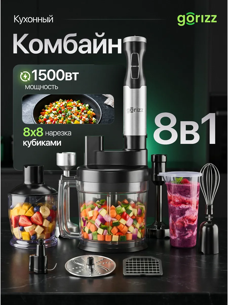 Блендер погружной мощный 8в1, кухонный комбайн