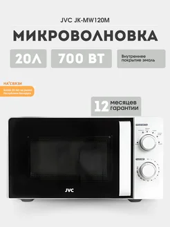 Микроволновка 20 л JK-MW120M