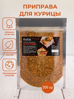 Приправа для курицы универсальная, 200 гр