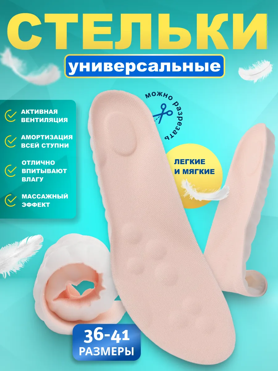 Стельки для обуви