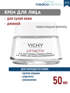 LIFTACTIV supreme крем от морщин для упругости 50мл