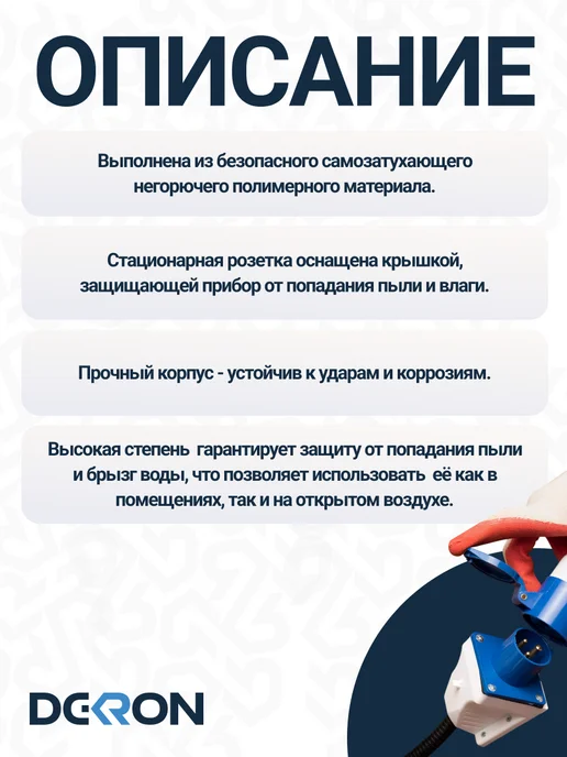 DEKRON Розетка силовая стационарная наружная 16а, 250В IP44, синий, фото 2