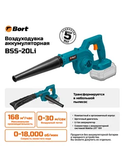 Воздуходувка аккумуляторная BSS-20Li (без АКБ и ЗУ) Bort 282357402 купить за 1 260 ₽ в интернет-магазине Wildberries