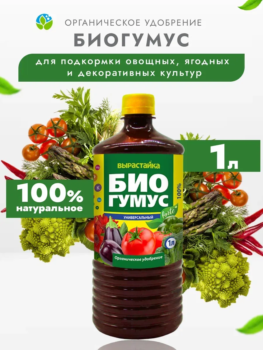 Биогумус универсальный, 1 л