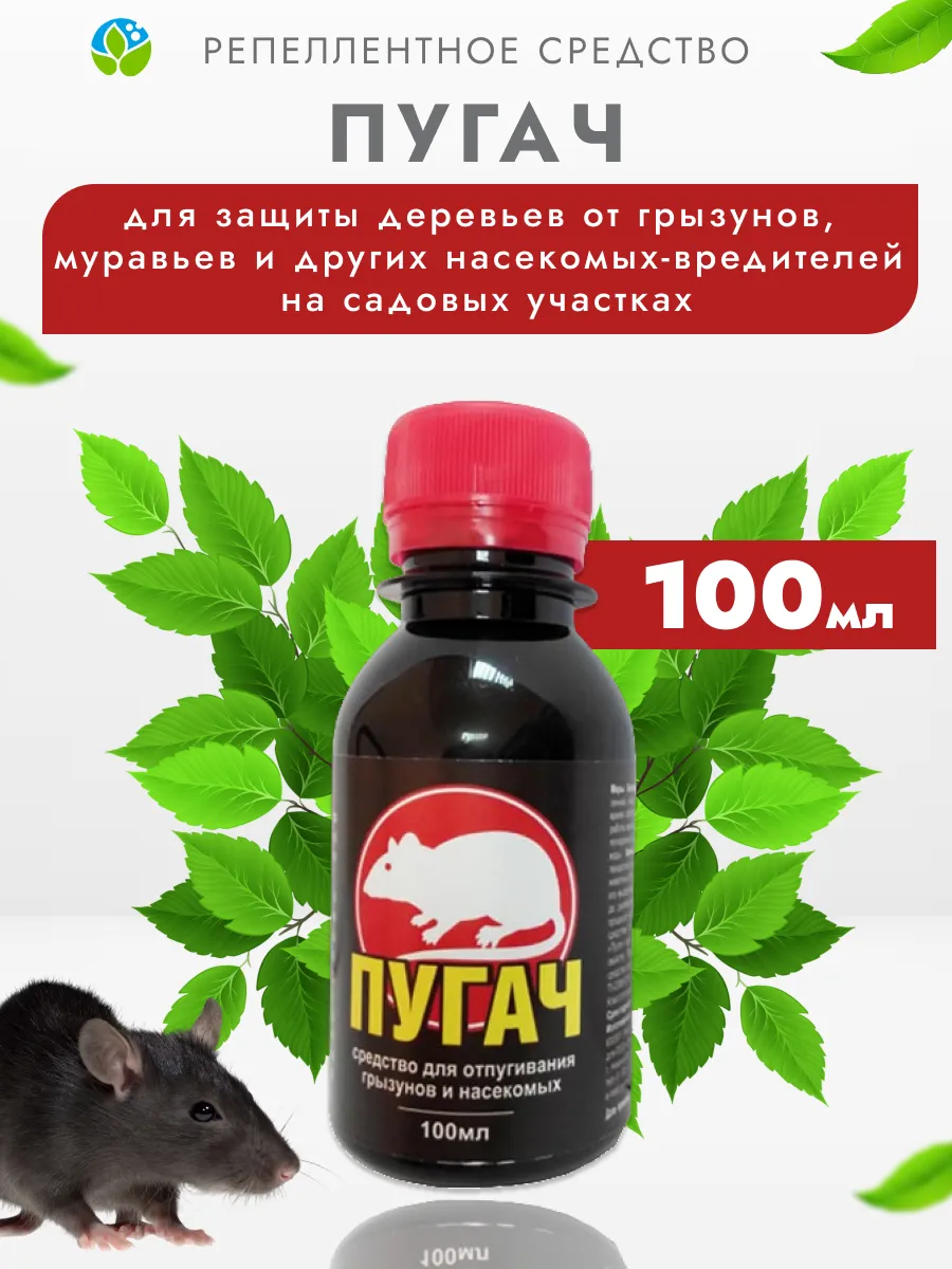 Для отпугивания грызунов и насекомых Пугач, 100 мл
