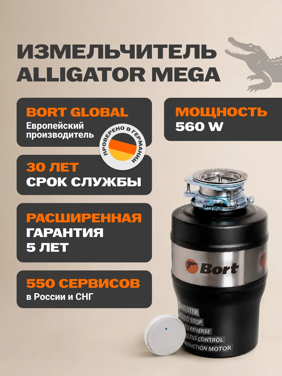 Измельчитель пищевых отходов Alligator MEGA