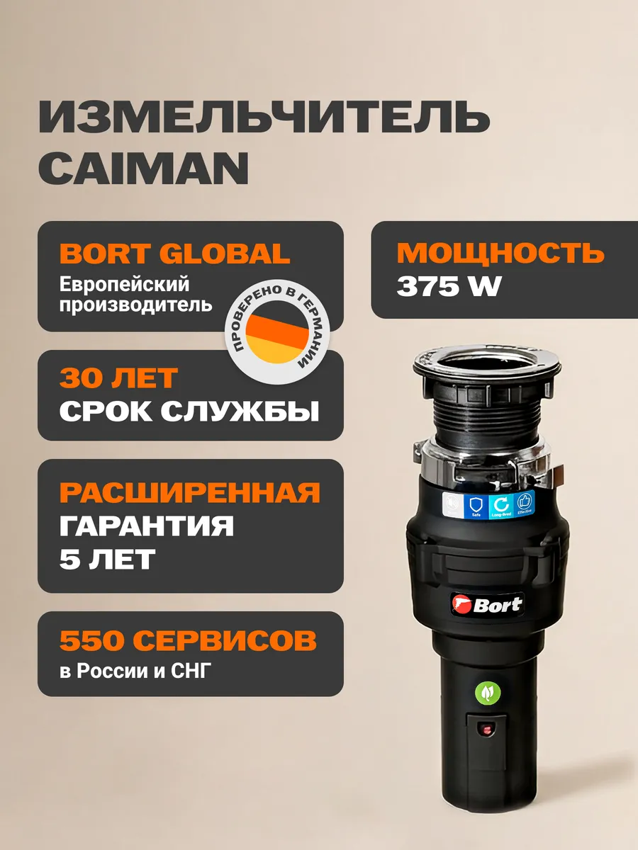 Измельчитель пищевых отходов Caiman