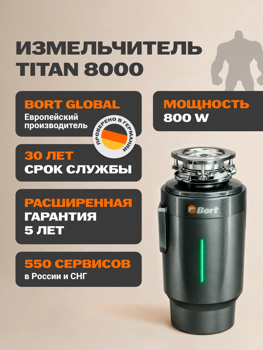 Измельчитель пищевых отходов TITAN 8000