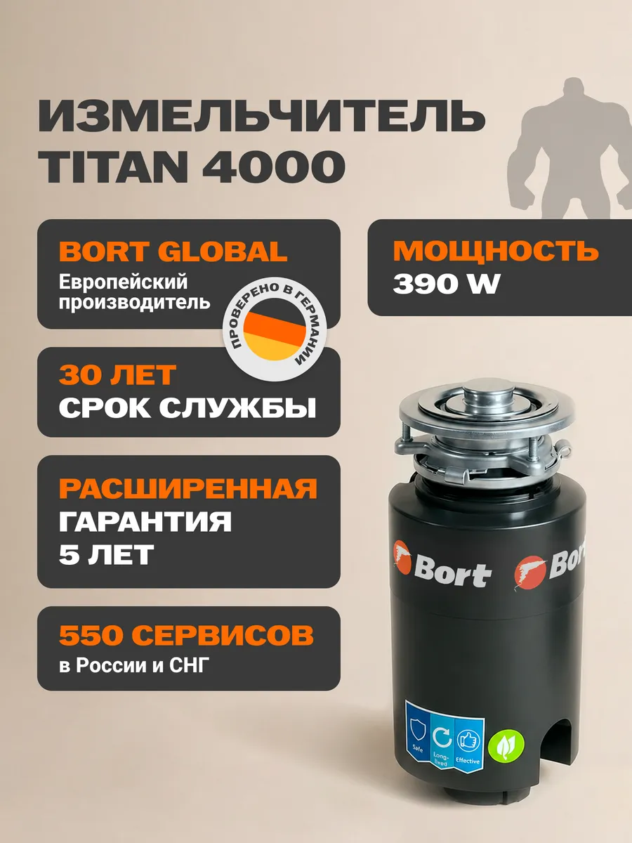 Измельчитель пищевых отходов TITAN 4000