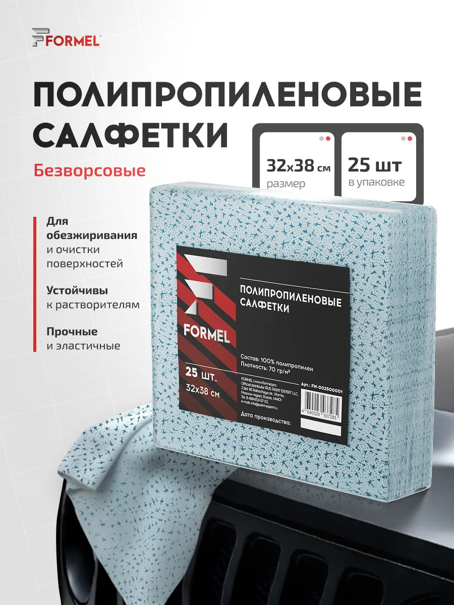 Салфетки безворсовые 32х38см 25 шт полипропилен FORMEL
