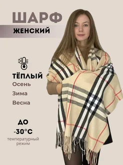 Палантин кашемир теплый 282361022 купить за 489 ₽ в интернет-магазине Wildberries