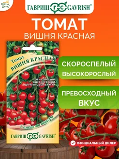 Семена Томат Вишня красная черри сладкий 0,05 г