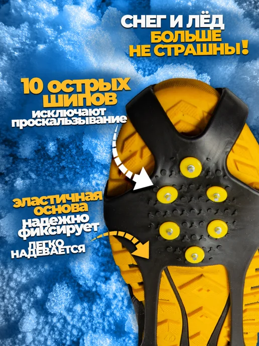 Luxottire Ледоступы на обувь универсальные 10 шипов, черный, фото 2