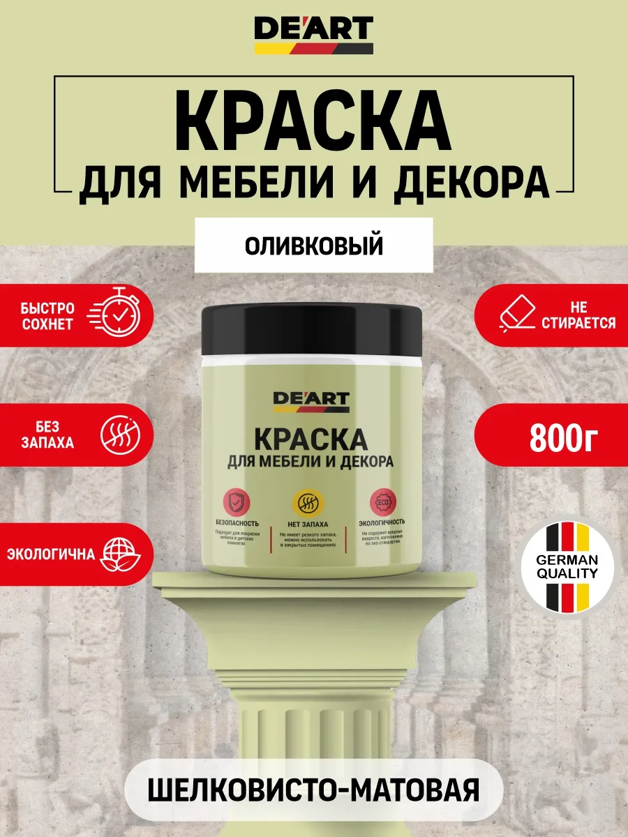 Краска для мебели без запаха по дереву матовая оливковый